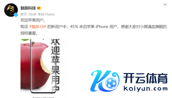 45%来自苹果iPhone用户!魅族18究竟有什么魔力?