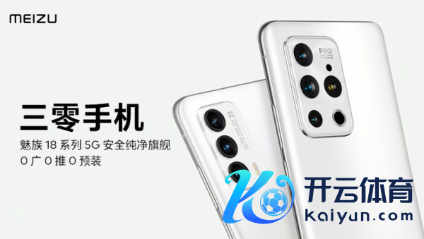 45%来自苹果iPhone用户!魅族18究竟有什么魔力?