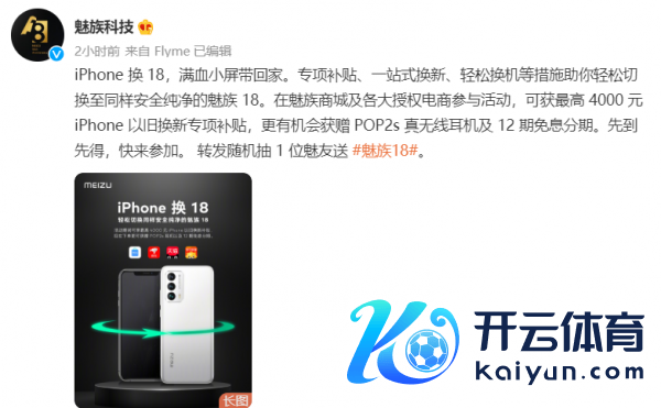 45%来自苹果iPhone用户!魅族18究竟有什么魔力?