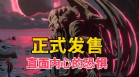 直面内心深处的震恐!这款Steam克系卡牌新游发售!